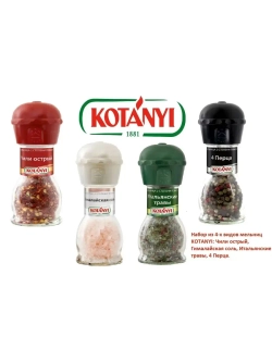 Набор из мельниц (микс)