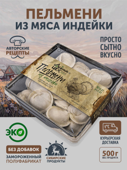 Пельмени из мяса Индейки ТАЁЖНЫЙ ЦЕХ 500 г