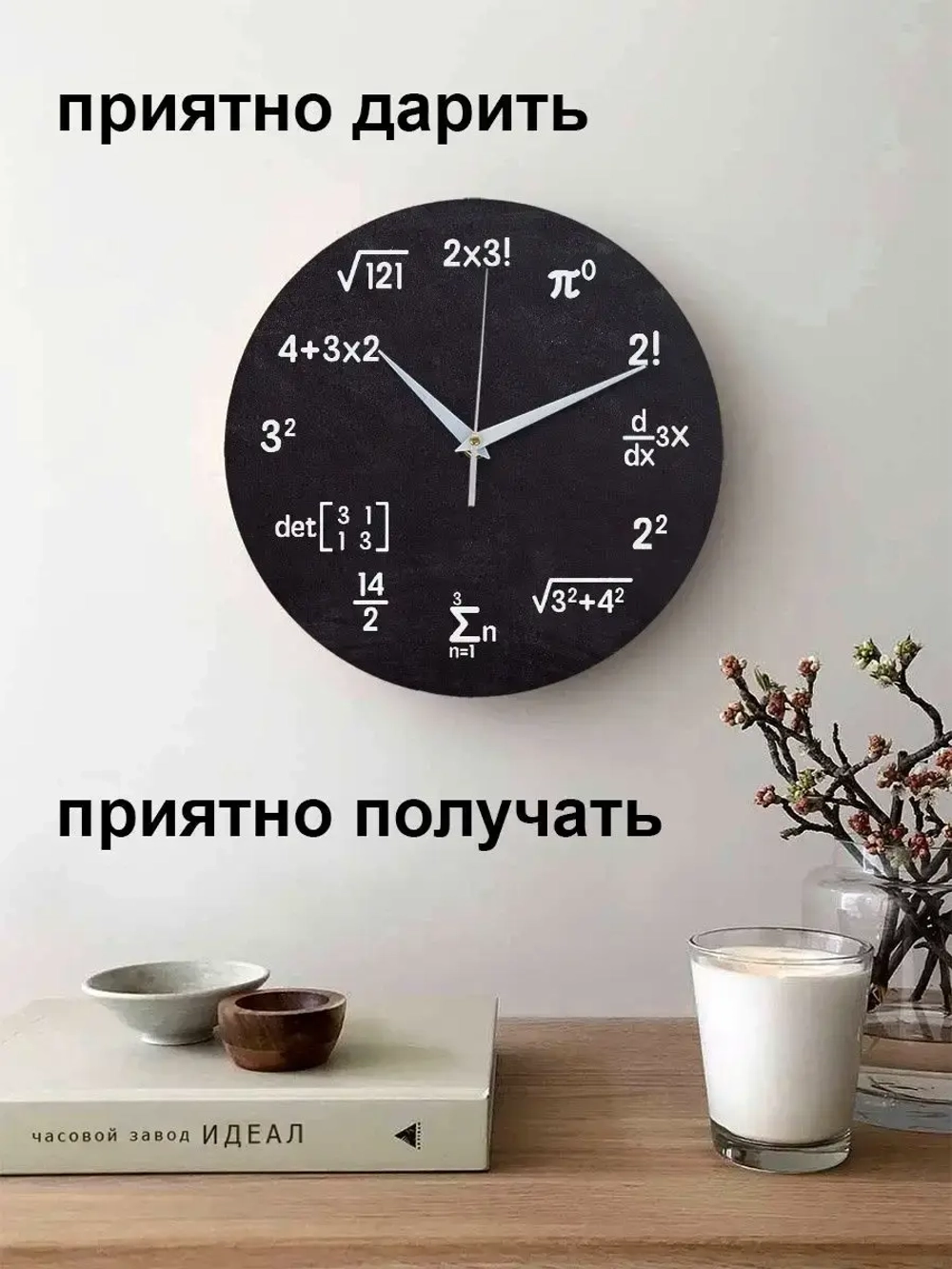 Часы настенные математические уравнения