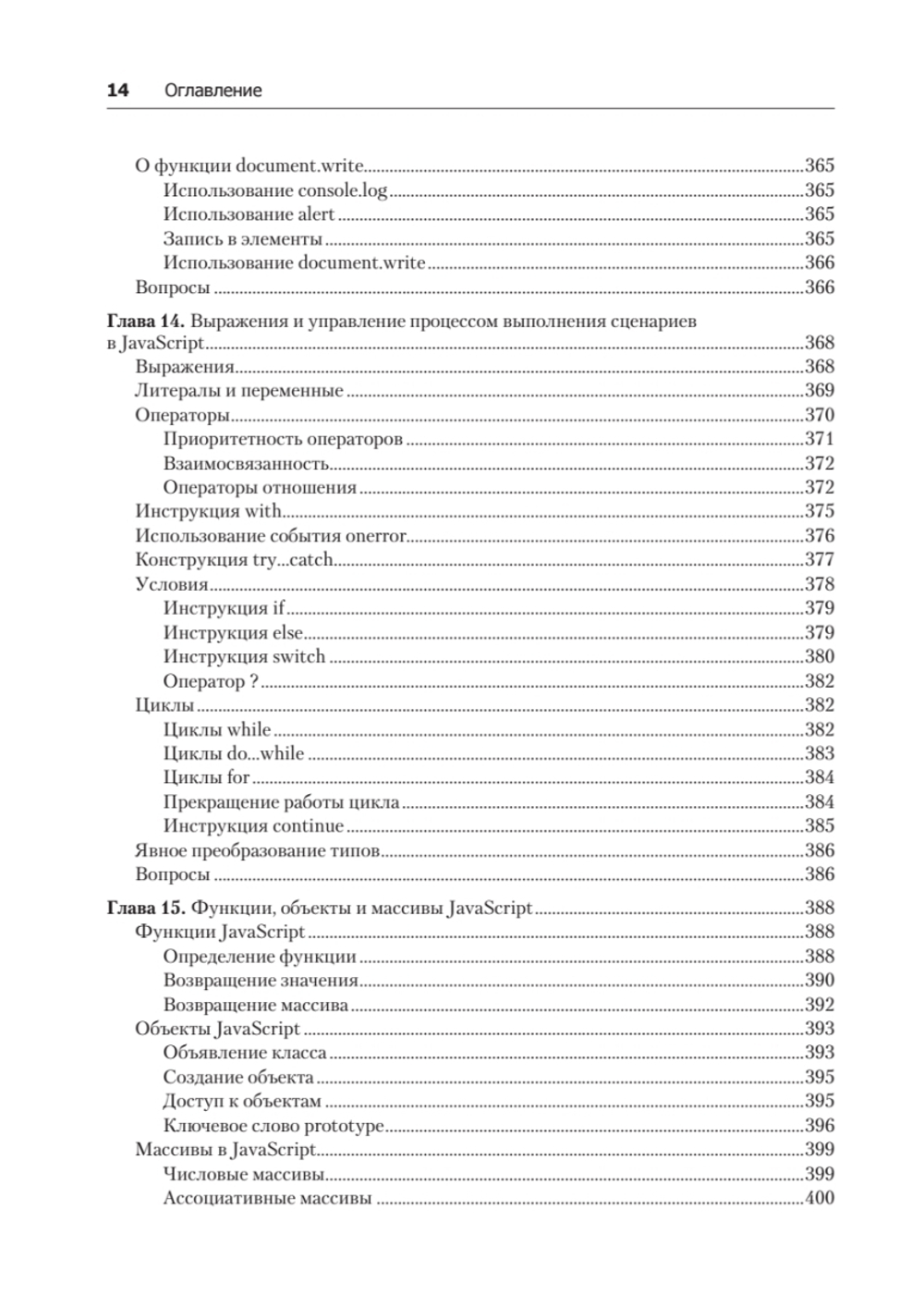 Создаем динамические веб-сайты с помощью PHP, MySQL, JavaScript, CSS и HTML5. 5-е изд.