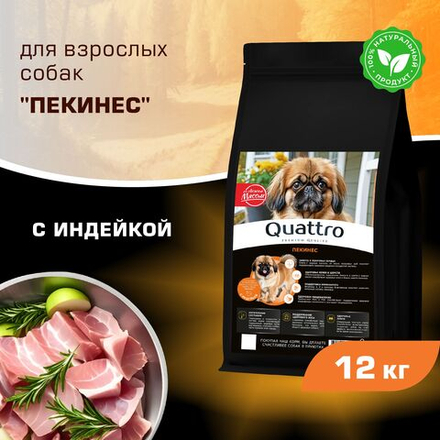 Корм сухой для взрослых собак породы Пекинес, с индейкой, 12 кг, QUATTRO