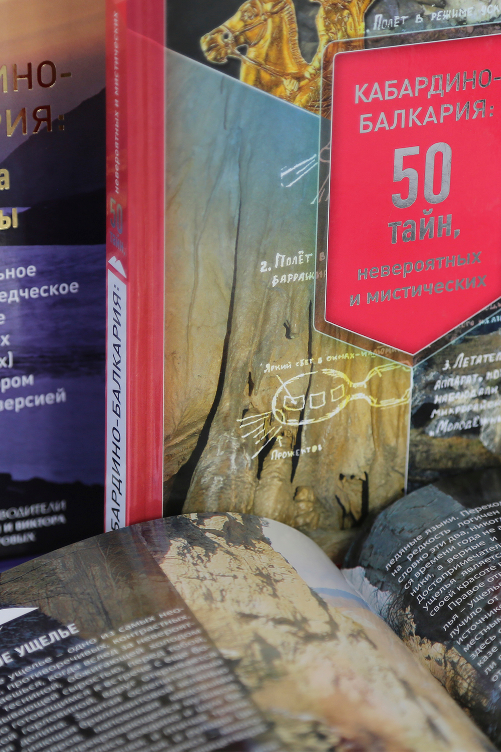 Кабардино-Балкария: 50 тайн, невероятных и мистических. Визуальный путеводитель с английской версией
