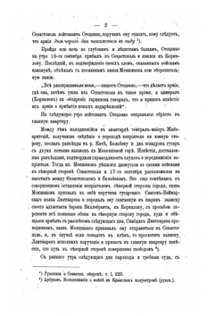 История Крымской войны и обороны Севастополя. Том II | Н. Ф. Дубровин