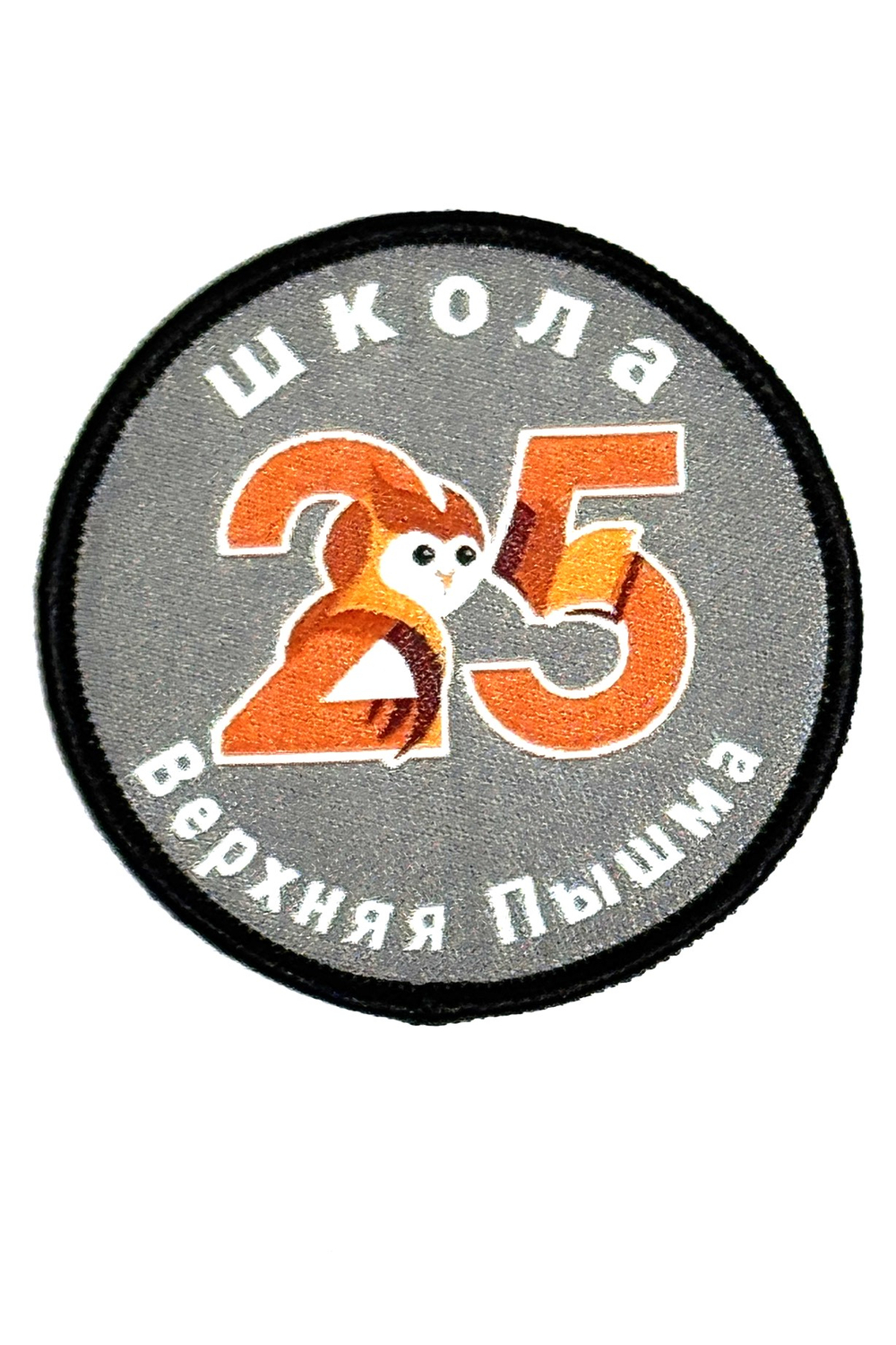 Шеврон/эмблема начальная школа №25, г.Верхняя Пышма