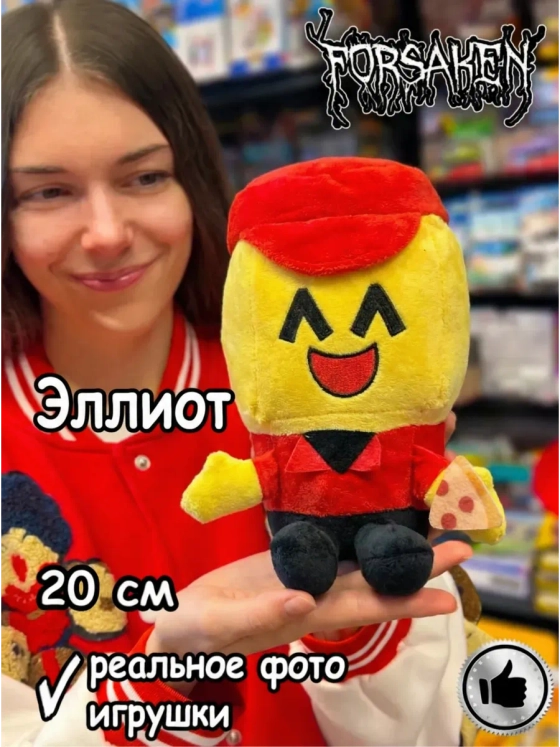 Форсакен Эллиот игрушка мягкая фигурка Элиот Forsaken