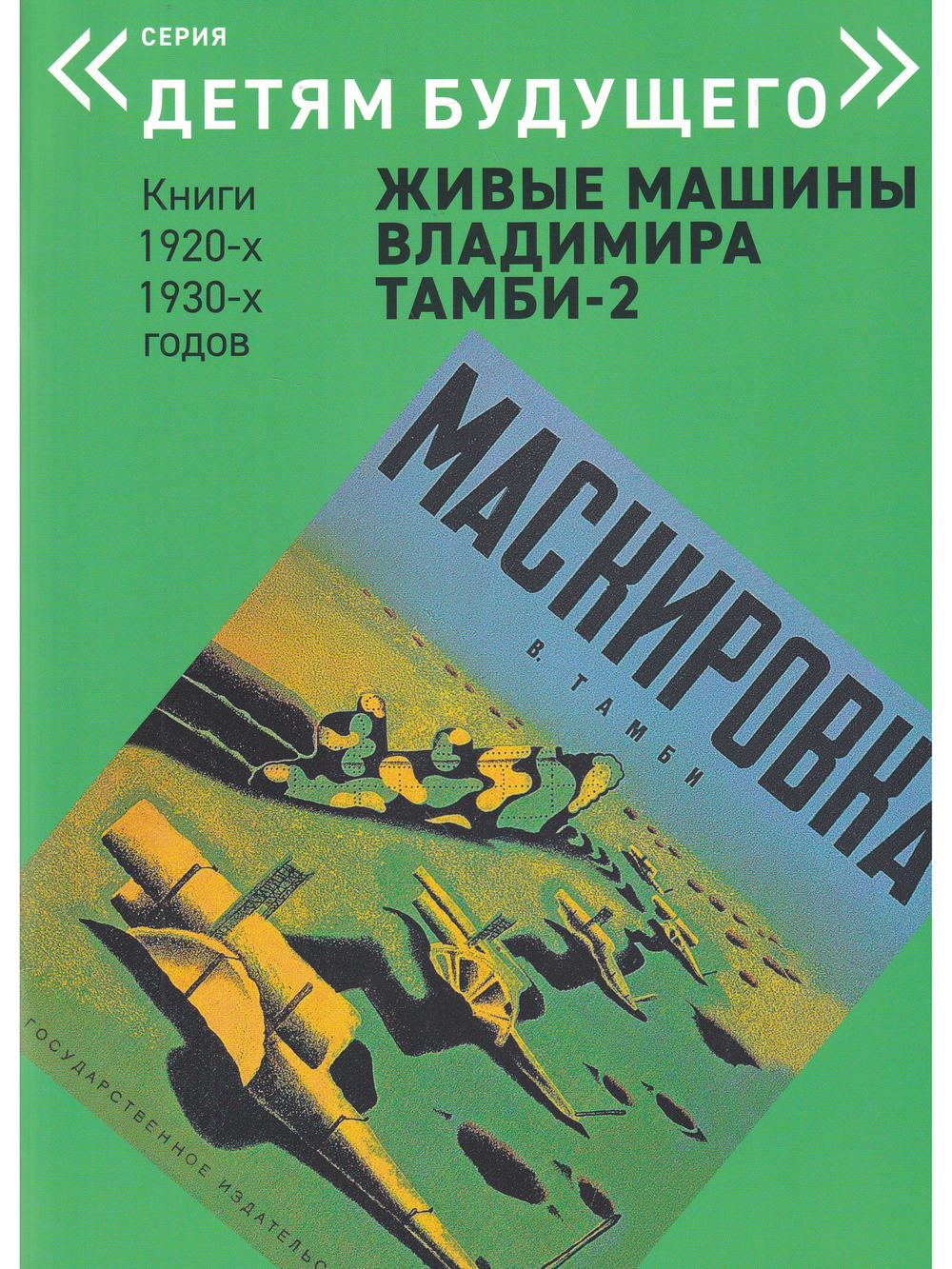 ЖИВЫЕ МАШИНЫ Владимира Тамби-2