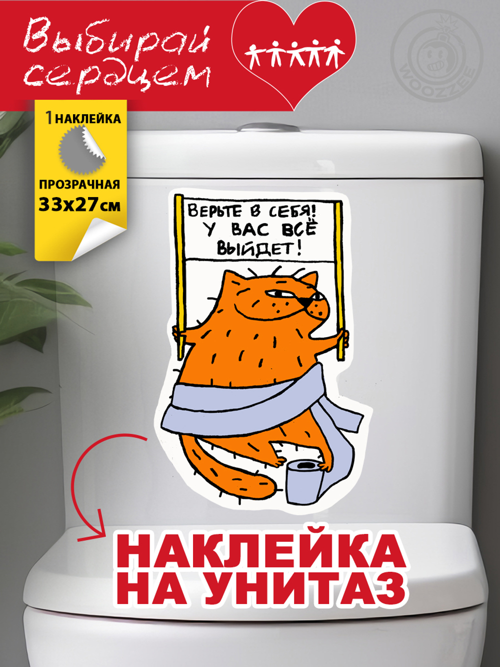 Наклейка декоративная А3 "Верьте в себя! У вас всё выйдет"