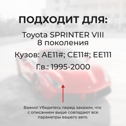 Наконечник штока актуатора люка бензобака Toyota SPRINTER (VIII) [Кузов: AE11#,CE11#,EE111] 1995-2000 (B-4)