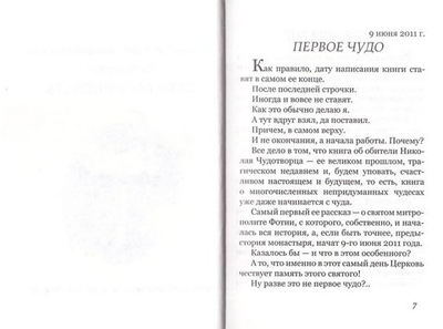 Дом Николая Чудотворца. Рассказы о Николо-Радовицком монастыре. Монах Варнава (Санин)