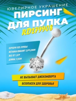 Пирсинг ювелирная бижутерия