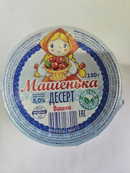 Десерт Вишня 5%, Машенька/150г
