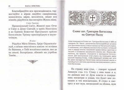 Пасха Христова