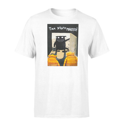 Футболка "Там этого много"