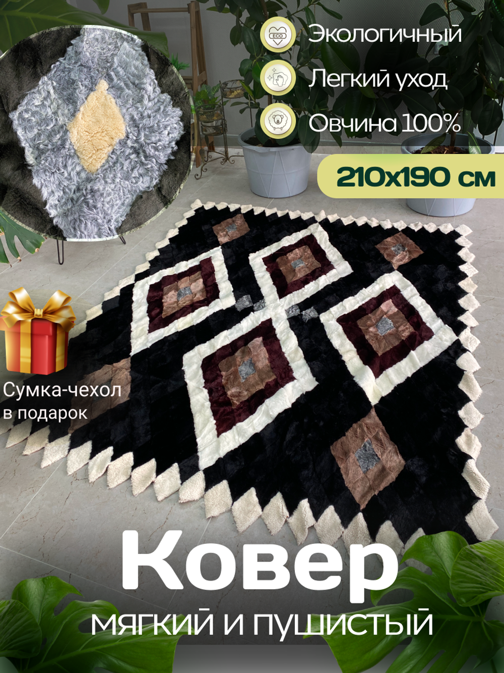 Покрывало меховое ковер из шкуры овчины