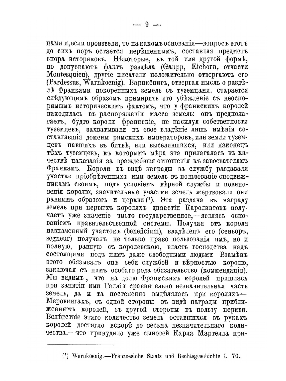 Очерки организации и происхождения служилого сословия в до-петровской Руси | Н.П. Загоскин