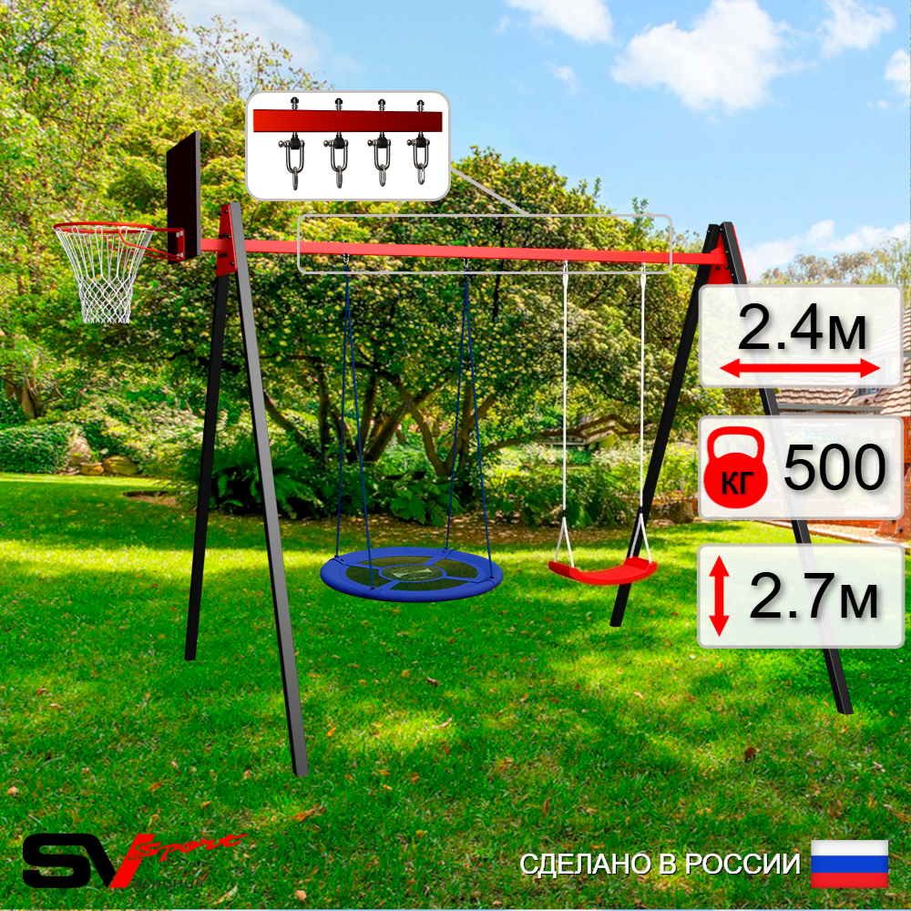 Уличные качели Sv Sport Maxi УК124КВ2 (2.4м/Щит баскет/Гнездо Оксф. 100см/"Лодочка"/Подвесы на втулке 2к)