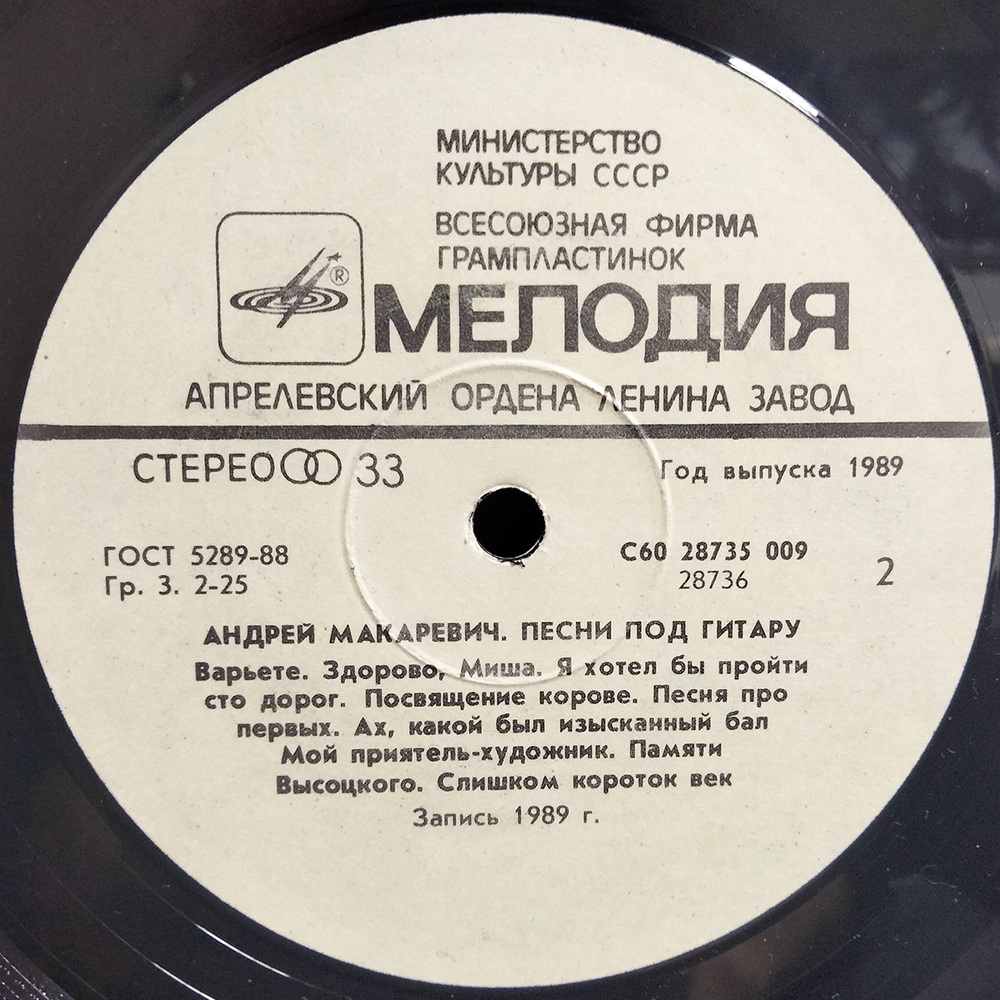 Андрей Макаревич / Песни Под Гитару (LP)