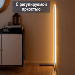 Угловая лампа цветная RGB торшер