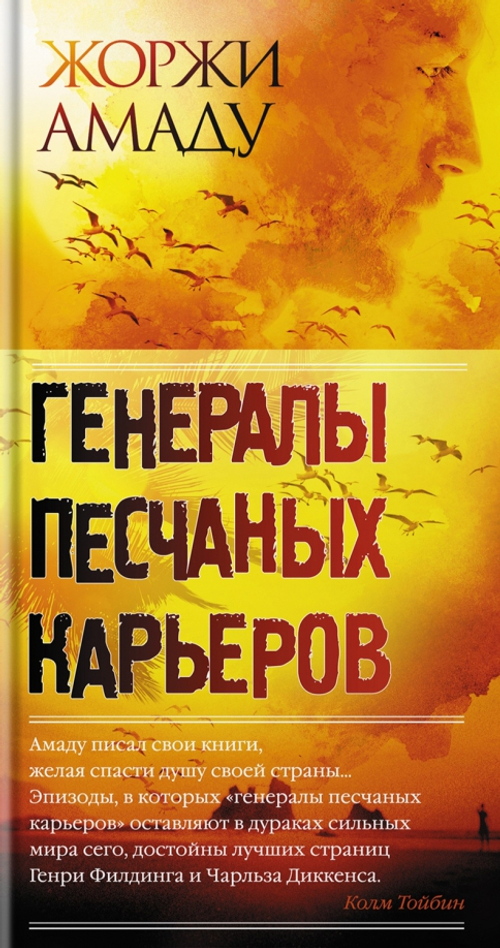 Генералы песчаных карьеров