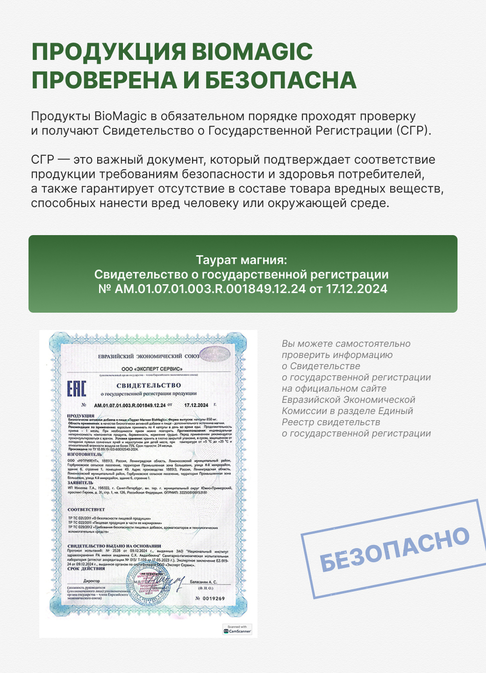 Таурат магния