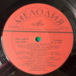 Винтажная виниловая пластинка LP Трио Маренич (СССР 1981) Люби