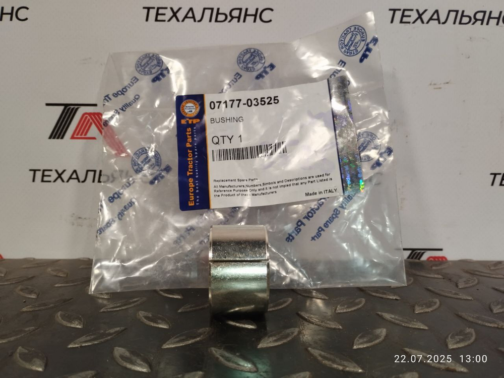 Втулка 07177-03525
