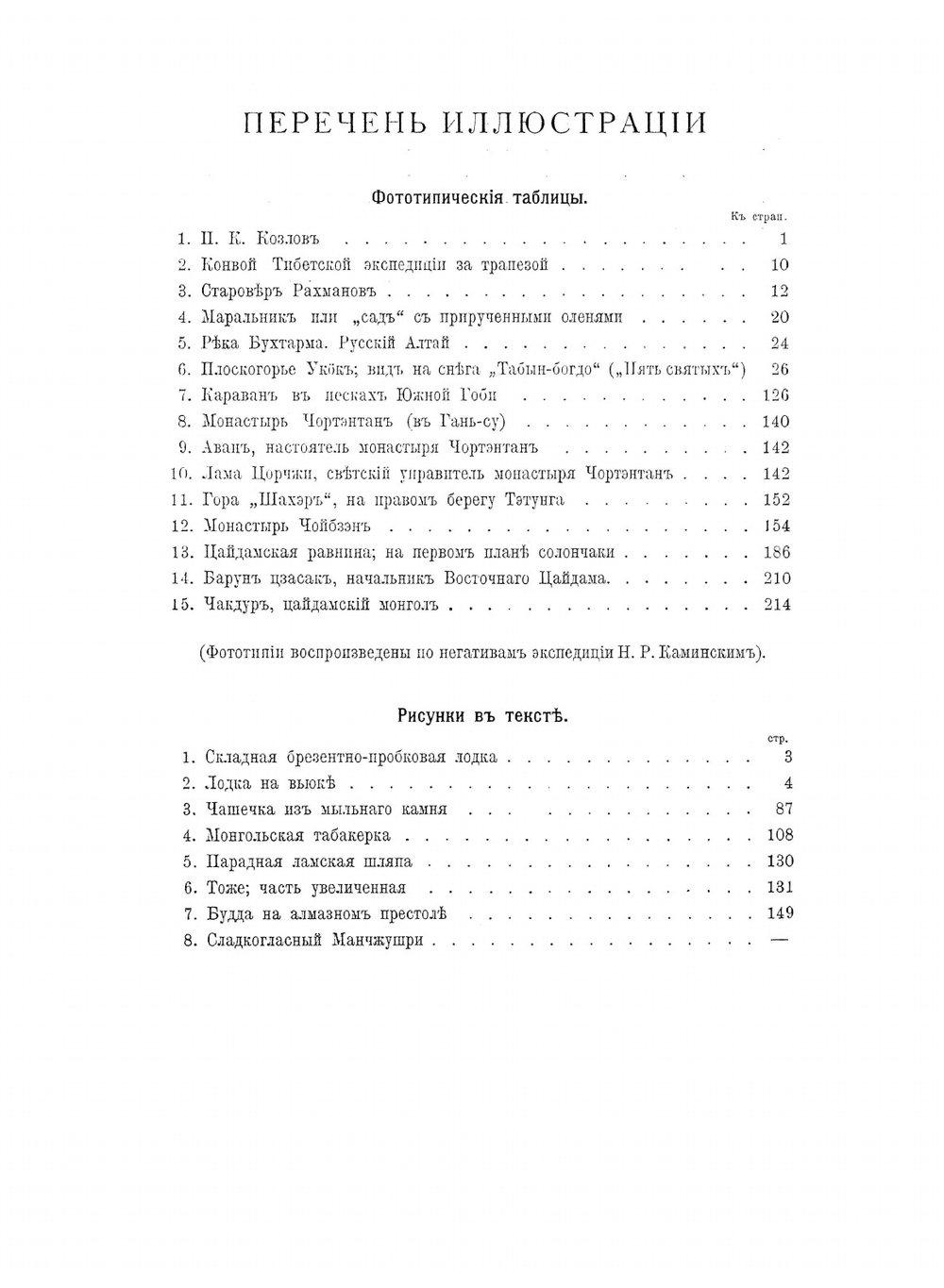 Монголия и Кам. Том 1. Часть 1 | П. К. Козлов