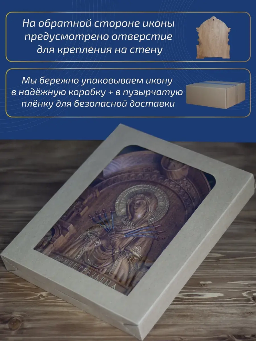 Семистрельная икона Божией Матери, бук, 32х26х3,8 см