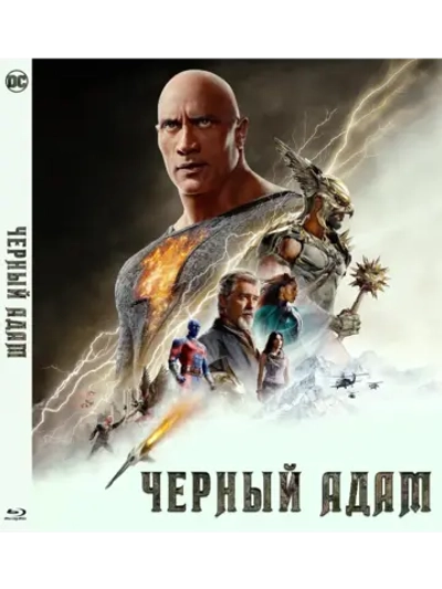 Чёрный Адам (2022) (BD-R) (Blu-Ray)