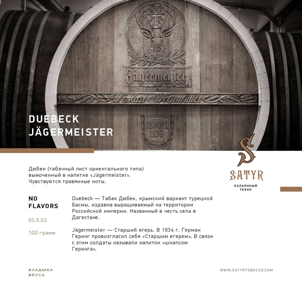Satyr - Duebeck Jägermeister (100g)