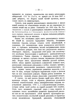 Социальные очерки современной экономии: Дегенерация капитализма и дегенерация социализма | Сорель Жорж