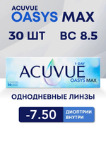 Однодневные контактные линзы Acuvue Oasys MAX 1-Day (уп. 30 линз)