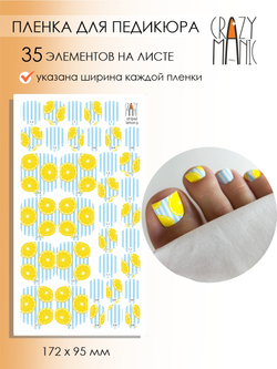 Crazy Manic Плёнки для ногтей для педикюра striped lemon p