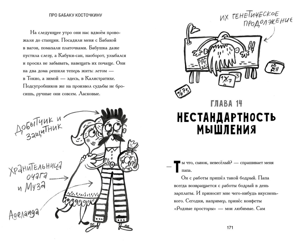 Про Бабаку Косточкину (нов.)