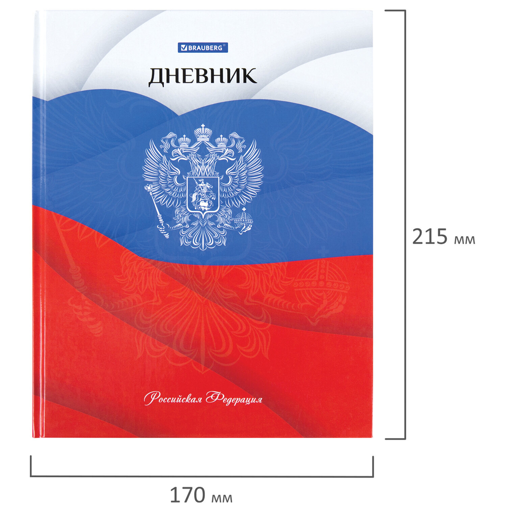 Дневник 5-11 класс 48 л., твердый, BRAUBERG, глянцевая ламинация, с подсказом, "Герб", 106625