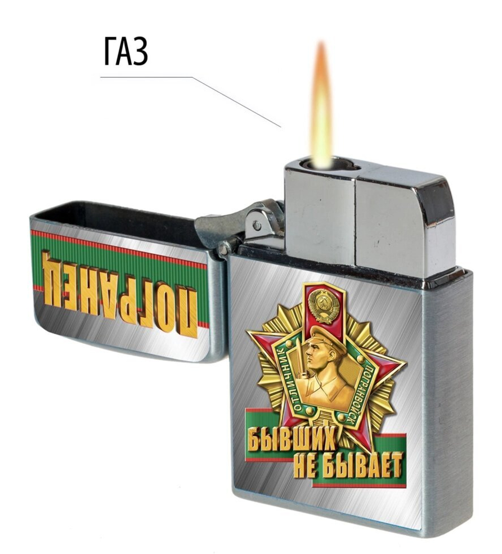 Подарочная зажигалка «Погранец»