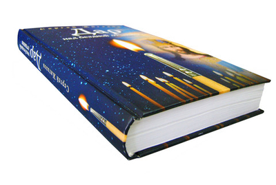 Дар над бездной отчаяния