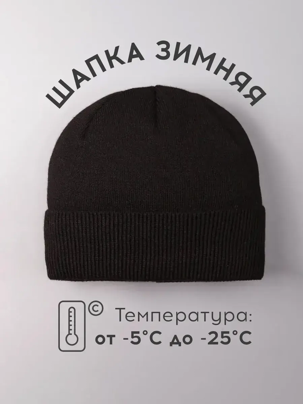 Шапка бини зимняя вязаная