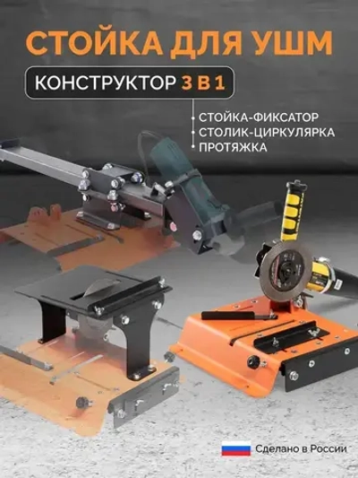 Стойка для УШМ 3в1 с протяжкой и распилочным столиком