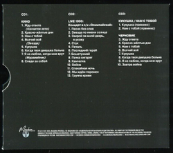 CD: КИНО — «Кино» (1990/2021) [3CD Limited Edition]