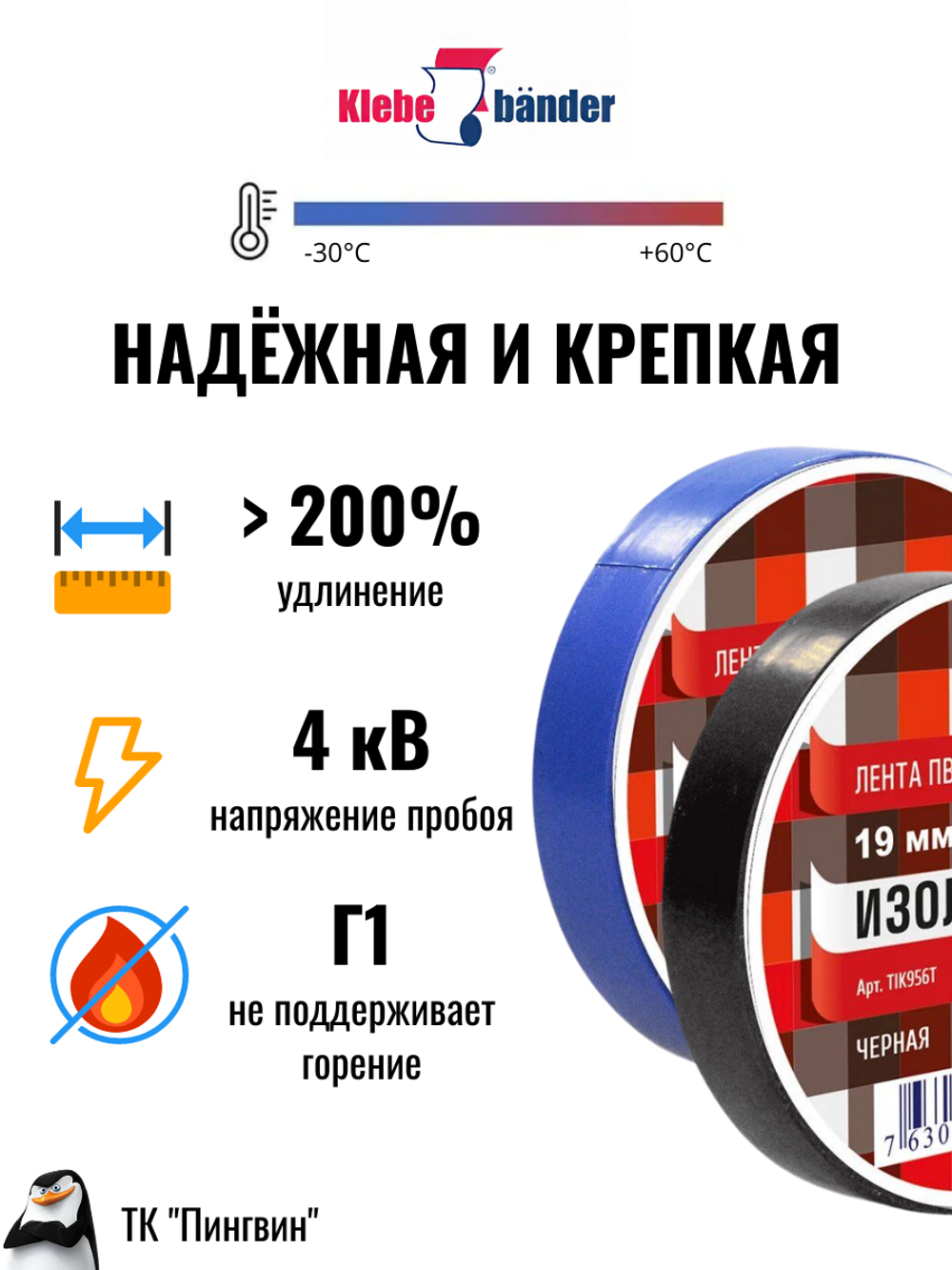 Изолента ПВХ Klebebander синяя (8шт)