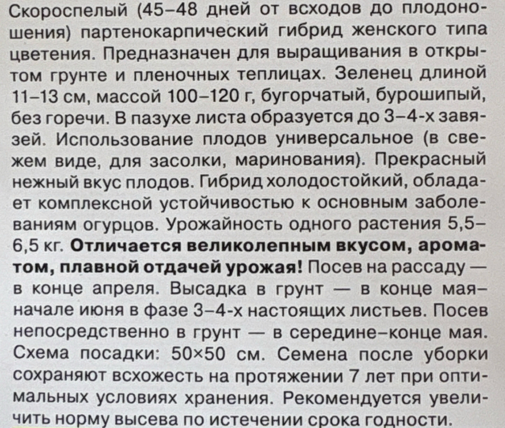 Огурец Теща F1 1+1 20 шт СМО-106