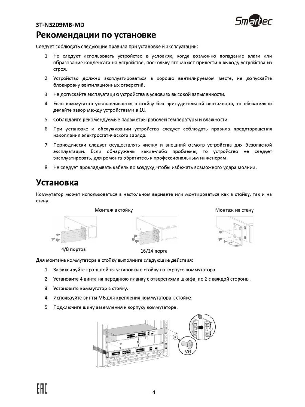 ST-NS209MB-MD Коммутатор сетевой Smartec