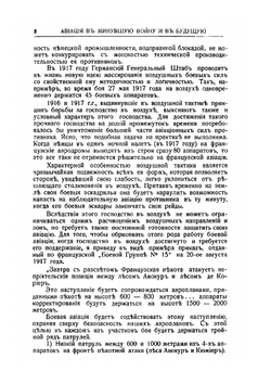 Авиация в минувшую войну и в будущую | Н.Н. Головин