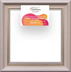 Рама 20x20 для картин и фотографий