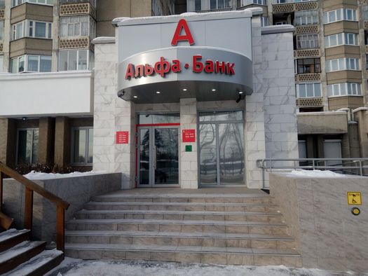 Альфа-Банк г. Ангарск
