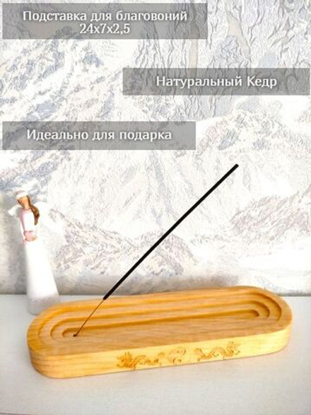 Подставка для благовоний из Кедра держатель для палочек "Горы"