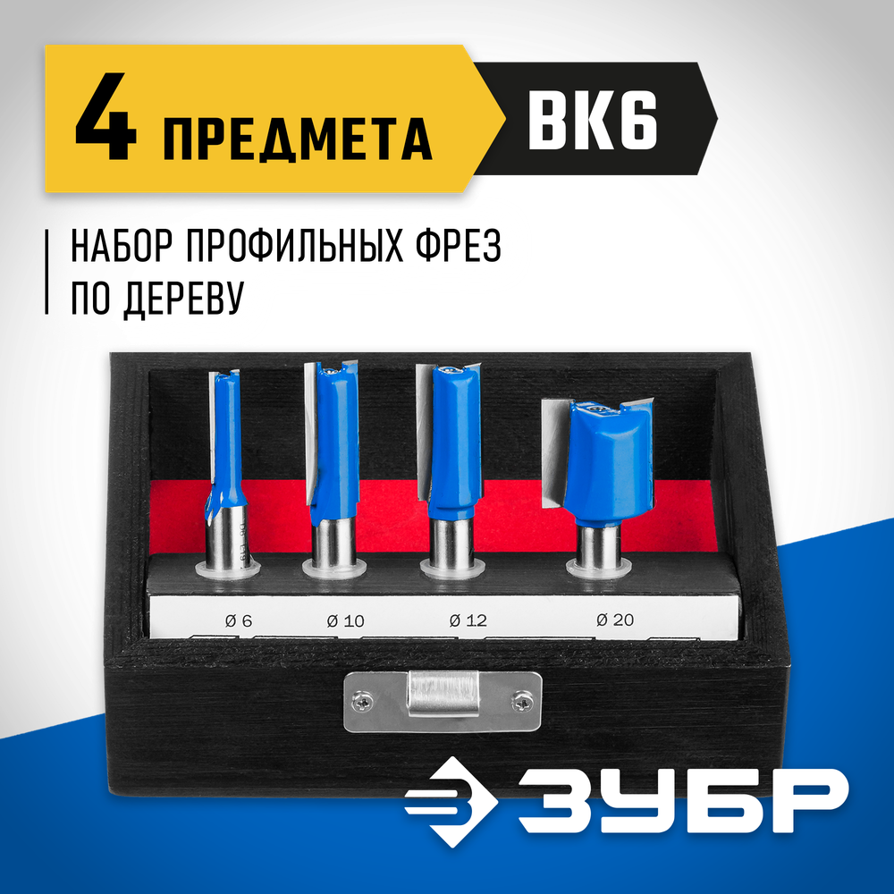 ЗУБР 4 шт, набор профильных фрез по дереву, Профессионал (28795-H4-1)