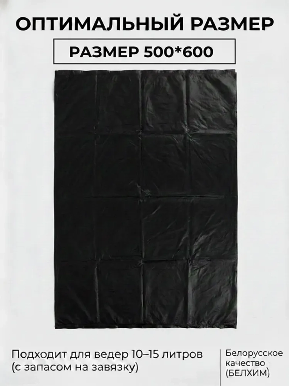 Мешки для мусора 35 л, 40мкм, 50 шт. ОАО "Белхим"