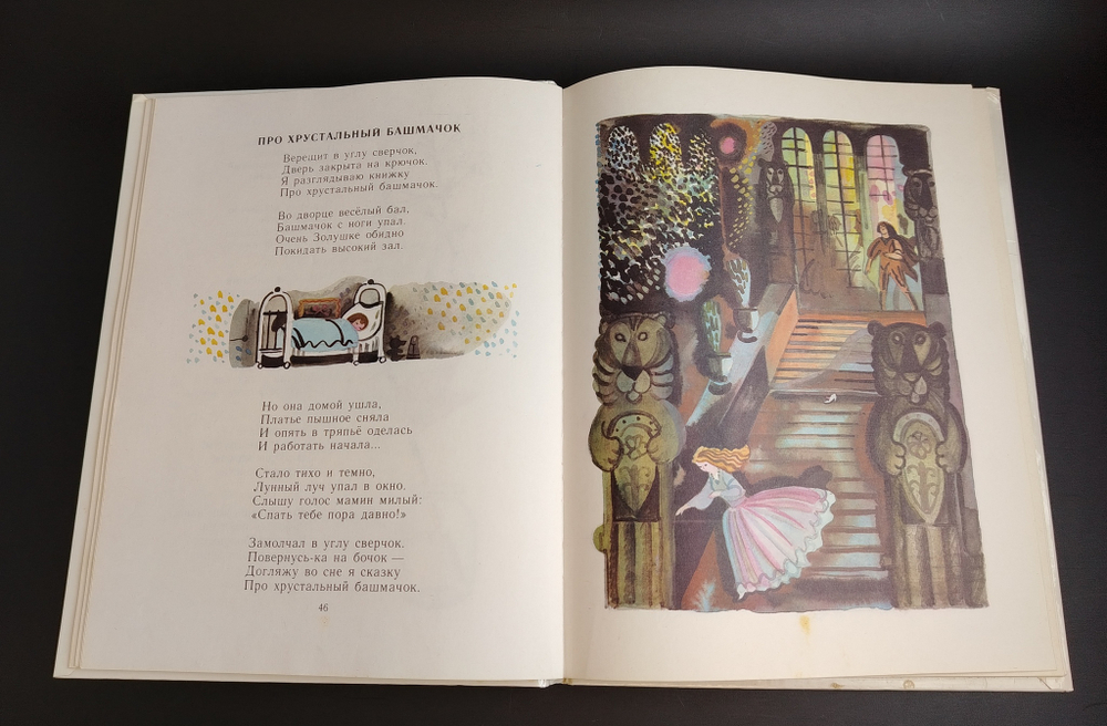 Книга "Журавушка" Елена Благинина "Детская Литература" 1983 год СССР. Рисунки Ю.Молоканова.